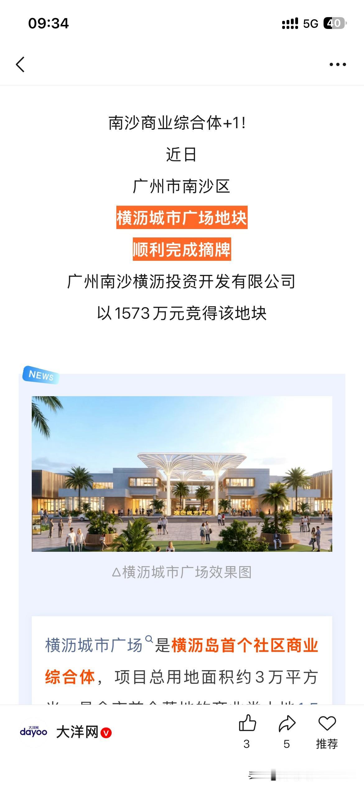 广州市南沙区商业中心发展取得重要成果，根据广州市南沙区最新的官方信息显示广州市南