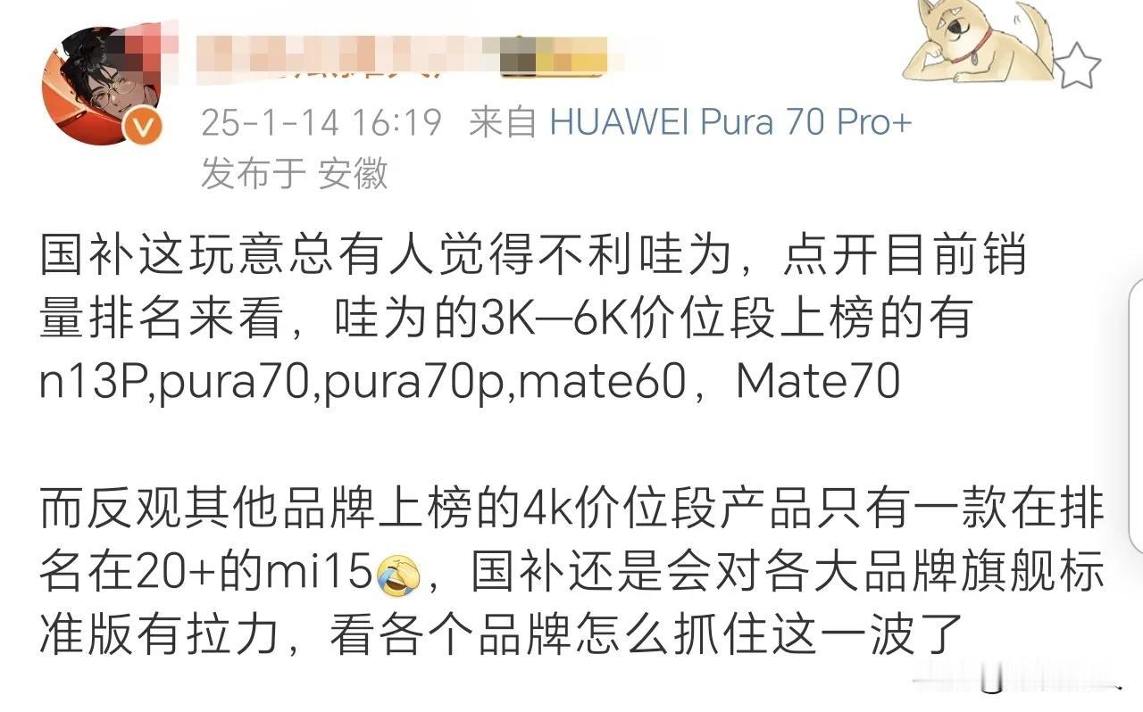 说不利于华子的说白了都是希望自己赢麻了都的，比如互联网上投票天天在赢的[允悲]！