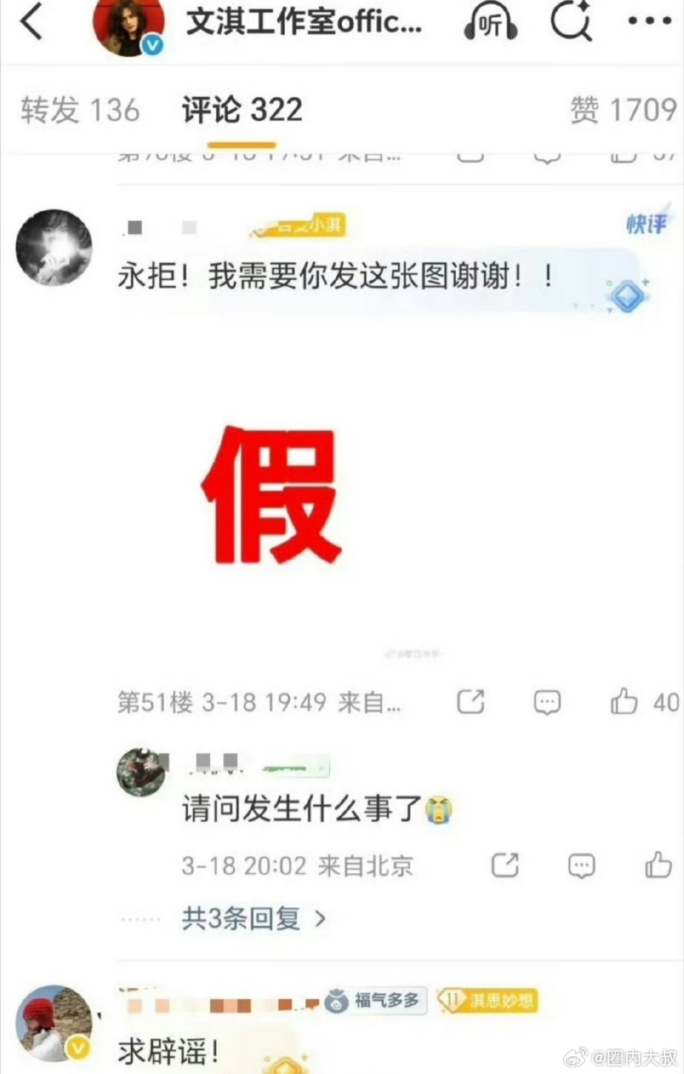 娱乐文淇粉丝抵制跟周柯宇合作文淇的粉丝直接跑到文淇工作室说拒接跟周柯宇合作，这是