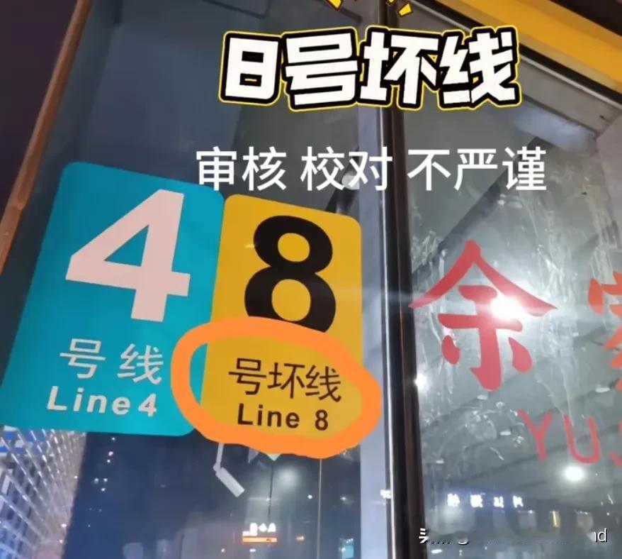 西安地铁8号坏线，
到西安地铁8号（环）线的蜕变。
曾有人将地铁8号环线，
调侃