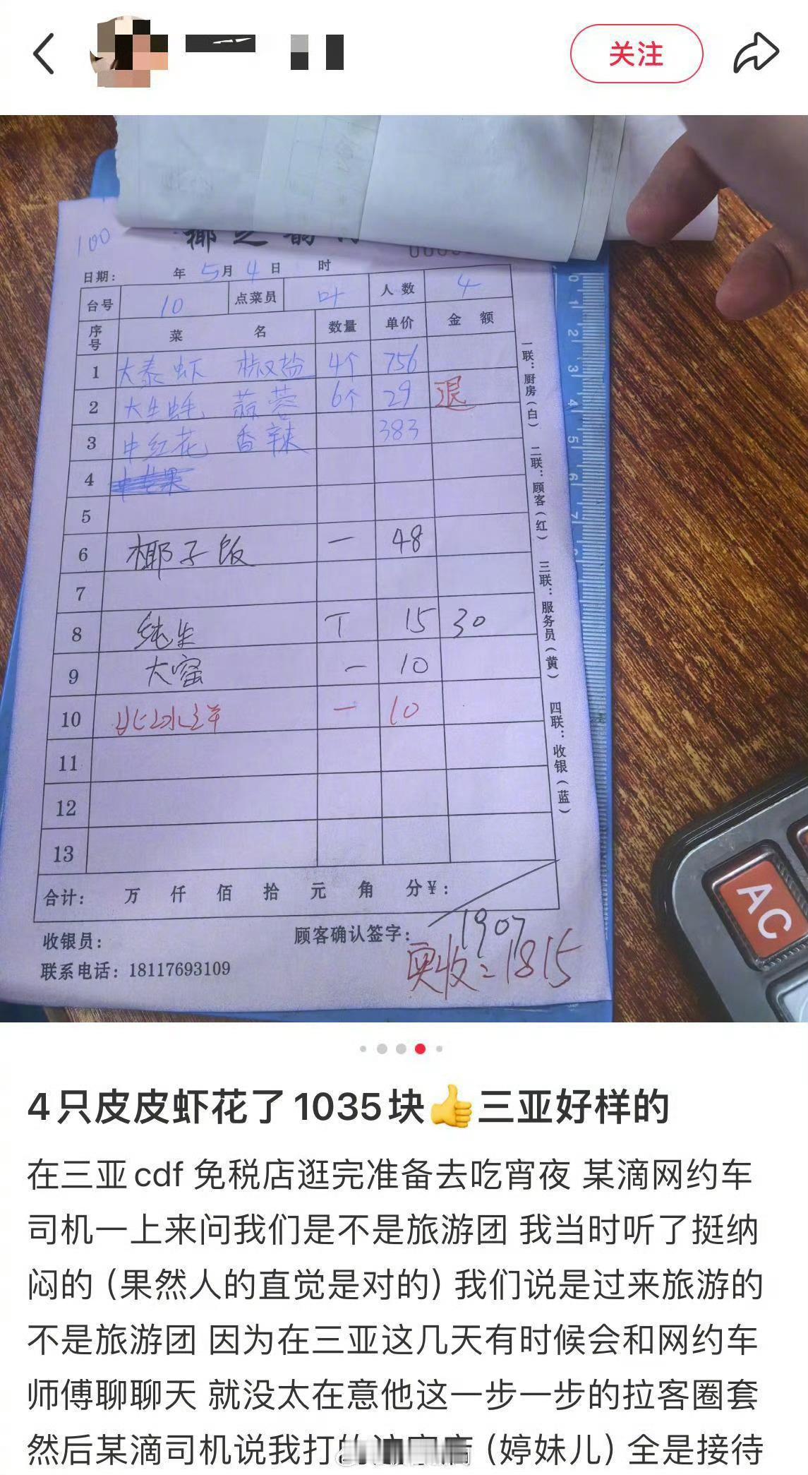 网友曝三亚4只皮皮虾收费1035元离谱！4只皮皮虾1035元，单只均价直奔两百多