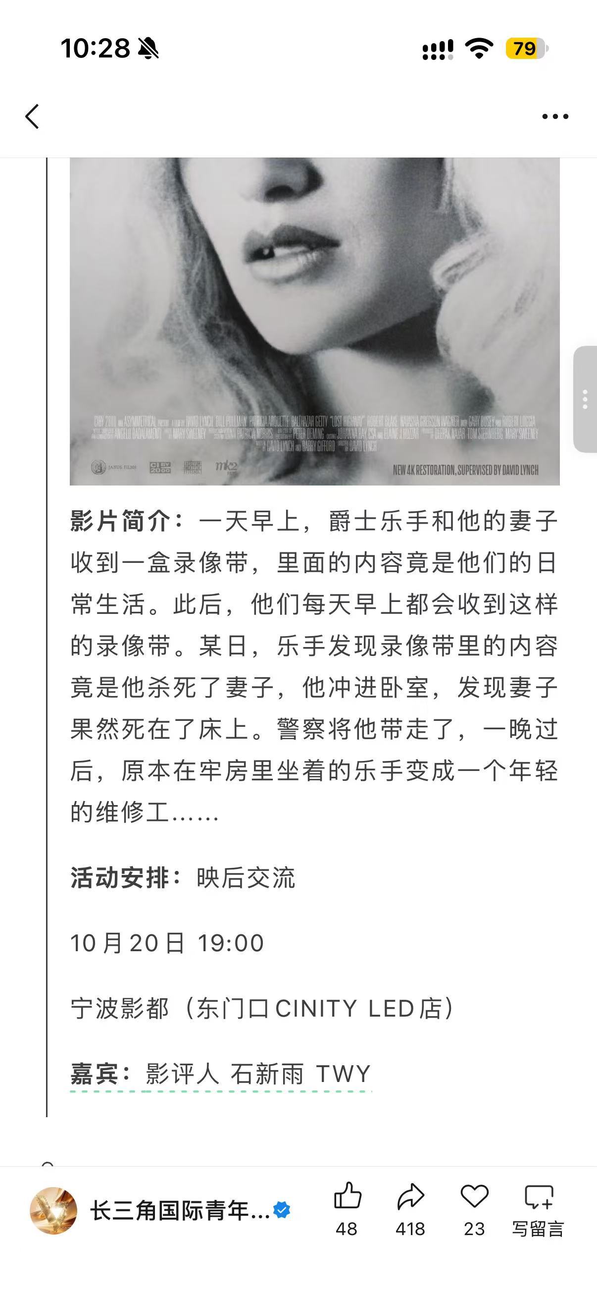 长三角电影周，10月20晚上我和TWY一起讲《妖夜慌踪》，欢迎来～ ​​​