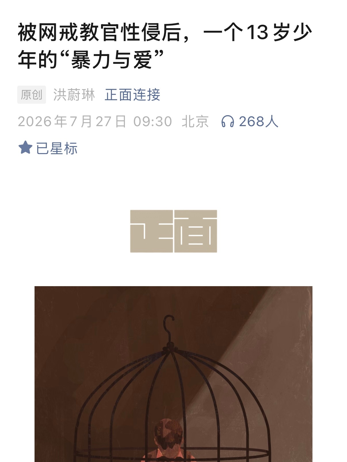 推荐一篇报道：网页链接关于一个13岁孩子如何被系统性的暴力陷害，又如何挣扎着去理