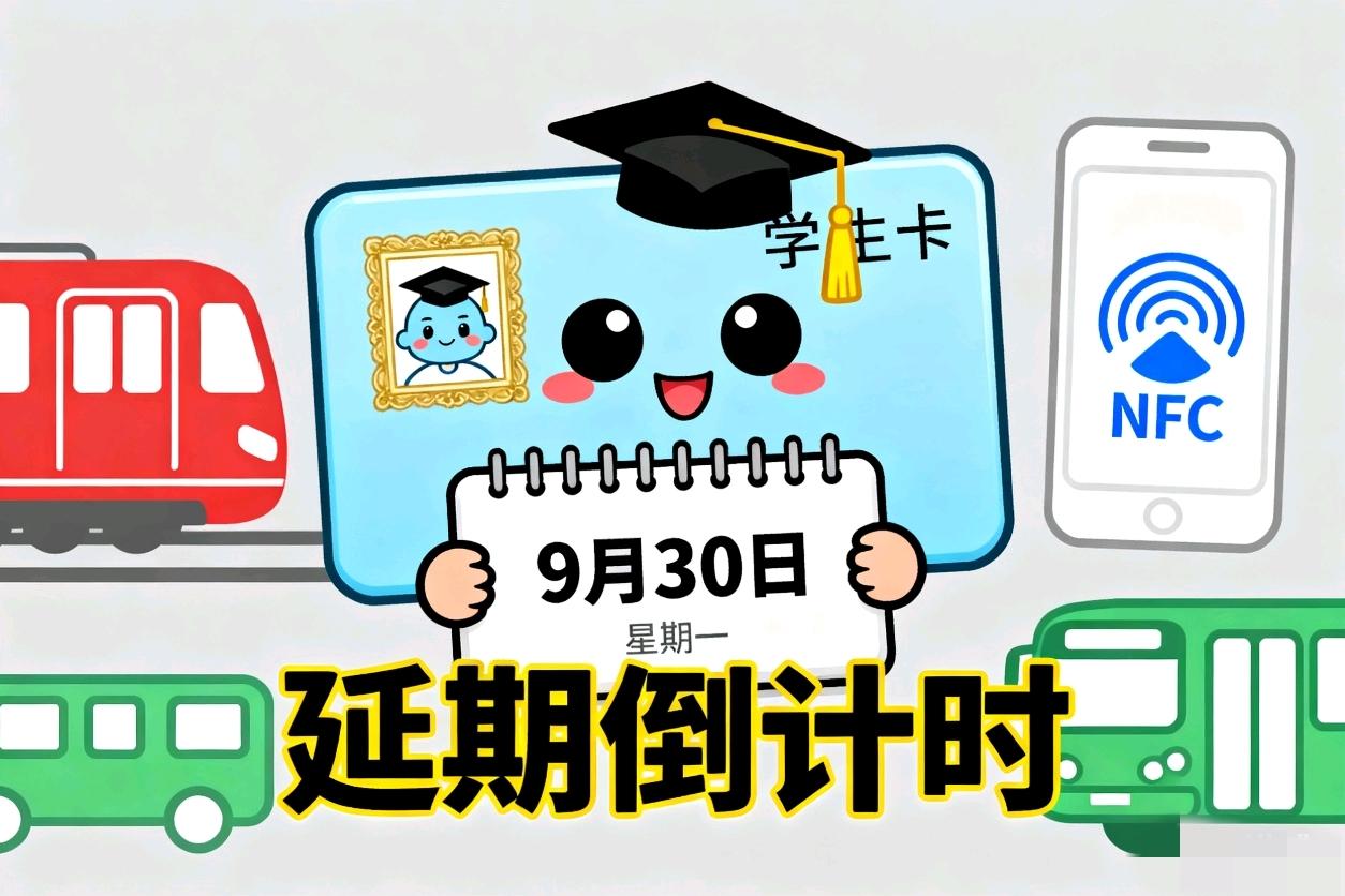 倒计时3天！北京学生卡不延期，国庆出行要“卡壳”
 
北京大学生、新初一新高一家
