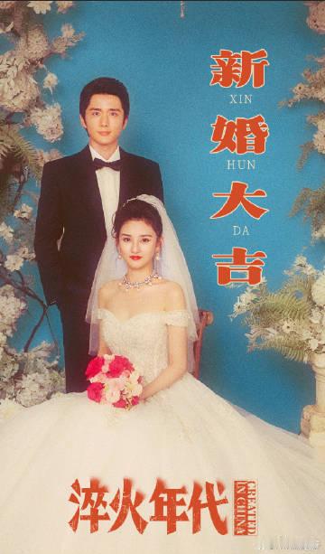 淬火年代世纪婚礼邀你吃席 救命！柳钧崔冰冰世纪婚礼太好哭了😭 从青涩相恋到携手