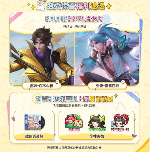 王者荣耀赵云百木心枪返场 赵云探幽限定百木心枪限时回归，8 月礼册整月可购，水墨