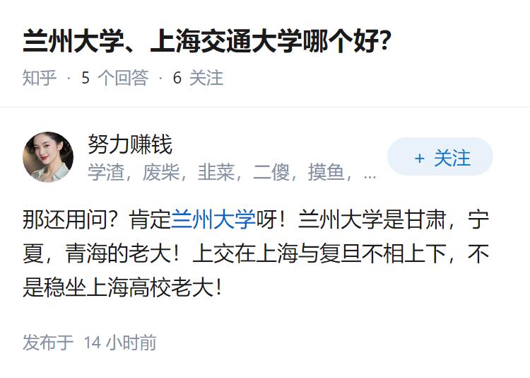 兰州大学、上海交通大学哪个好？