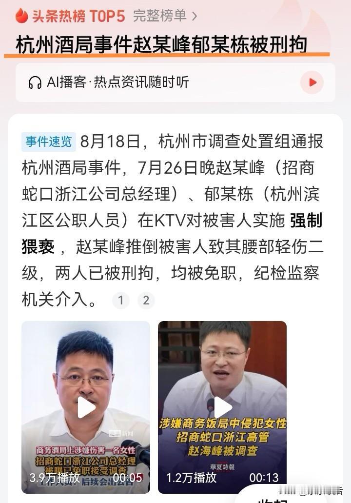 “杭州酒局事件”尘埃落定，涉事企业高管和公职人员双双被刑拘、免职，纪检监察机关将