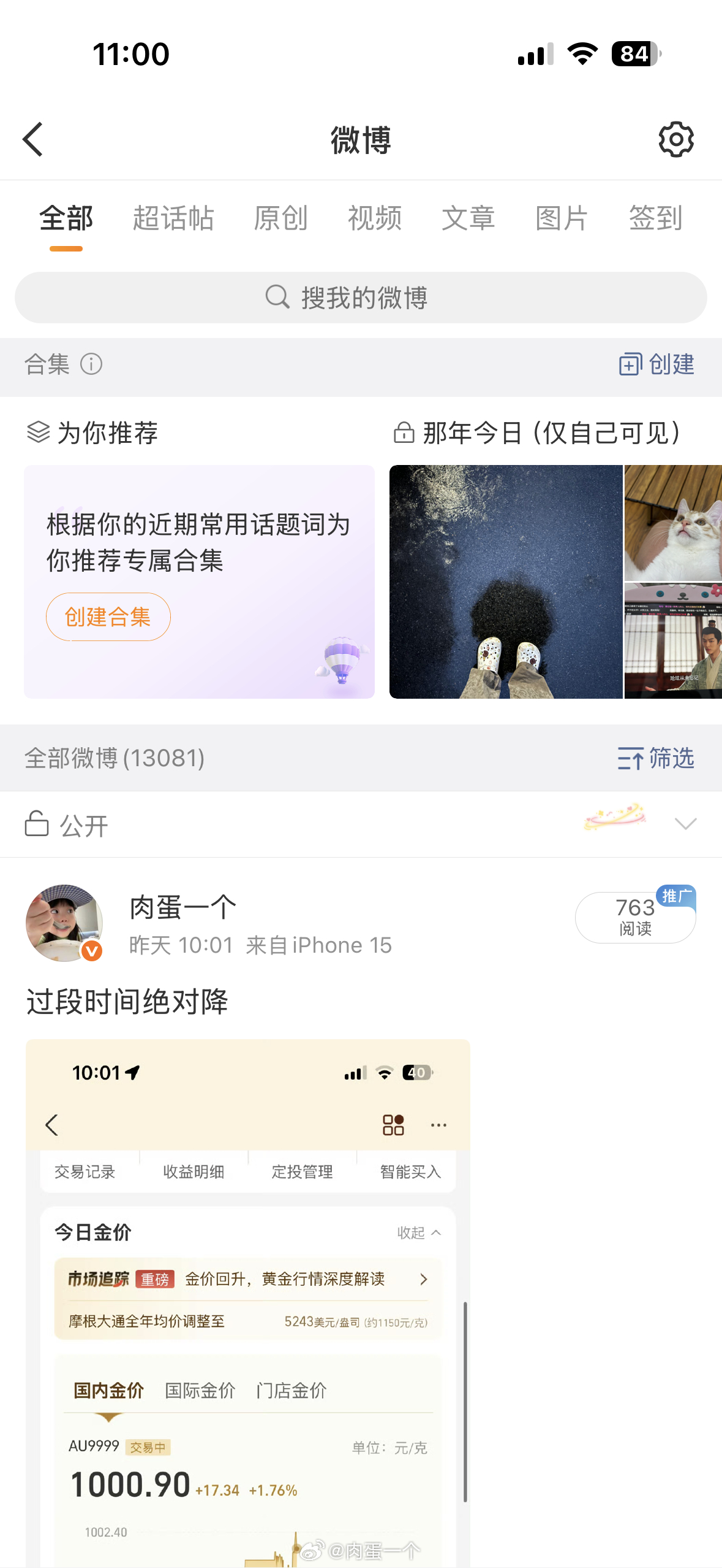 我很喜欢在微博上发一些关于自己的日常，因为在看这个那年今日就很感慨，哇我去年这个