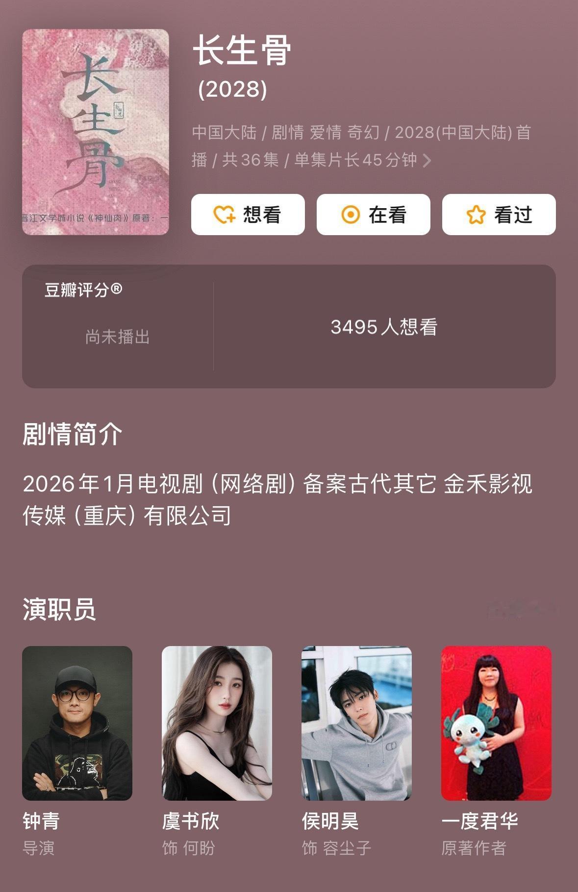 虞书欣《长生骨》目前的排位顺序 ​​​
