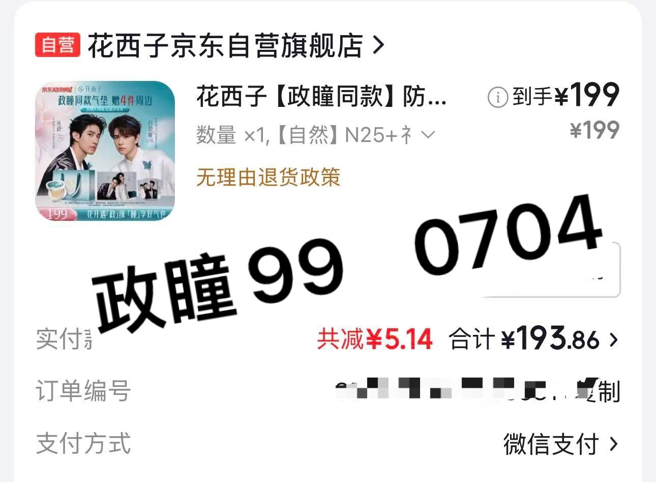 政瞳  支持小情侣商务～ 