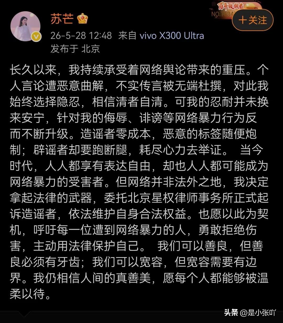 苏芒要起诉网友了
原因是她认为网友们诽谤她，侵犯了她的肖像权。除了起诉网友，她还