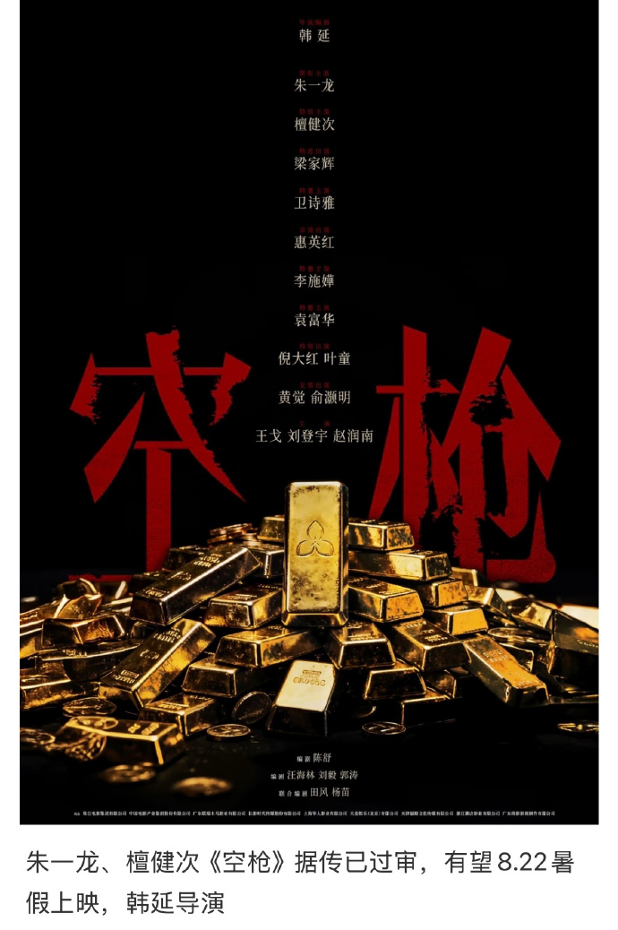 朱一龙檀健次空枪过审空枪已过审朱一龙檀健次《空枪》过审 ！！！快上吧，我要看檀健