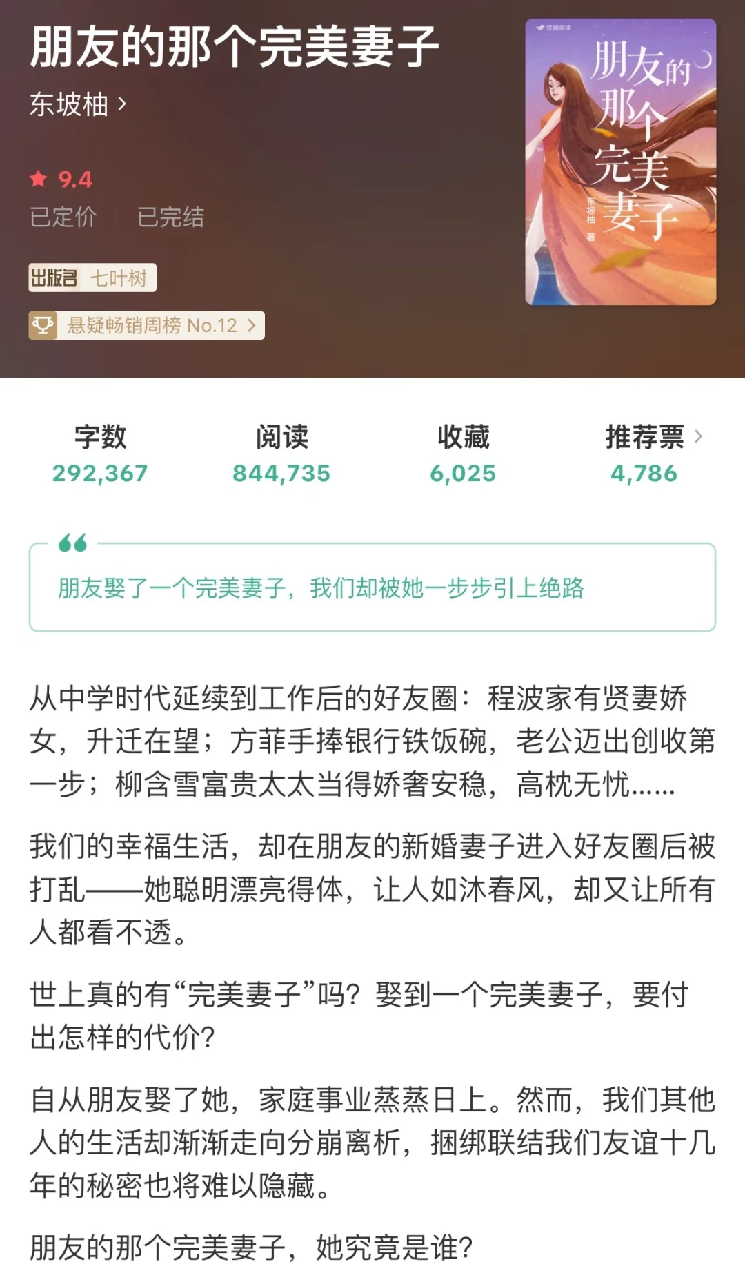 悬疑小说|朋友完美妻子的秘密