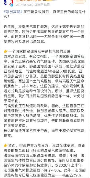 德法使馆扎堆跑来国内平台洗白欧洲不装空调？高温热死上千老人还吹是高级环保！天价安