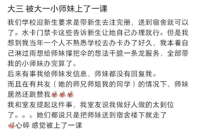 大三 被大一小师妹上了一课 ​​​