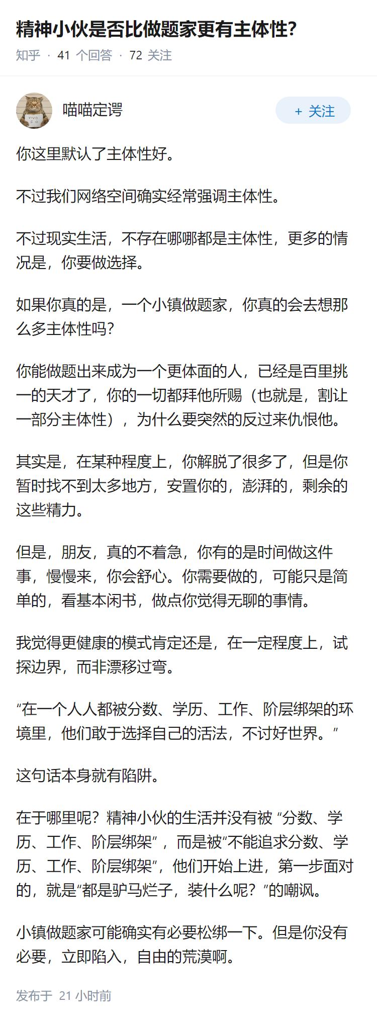 精神小伙是否比做题家更有主体性？