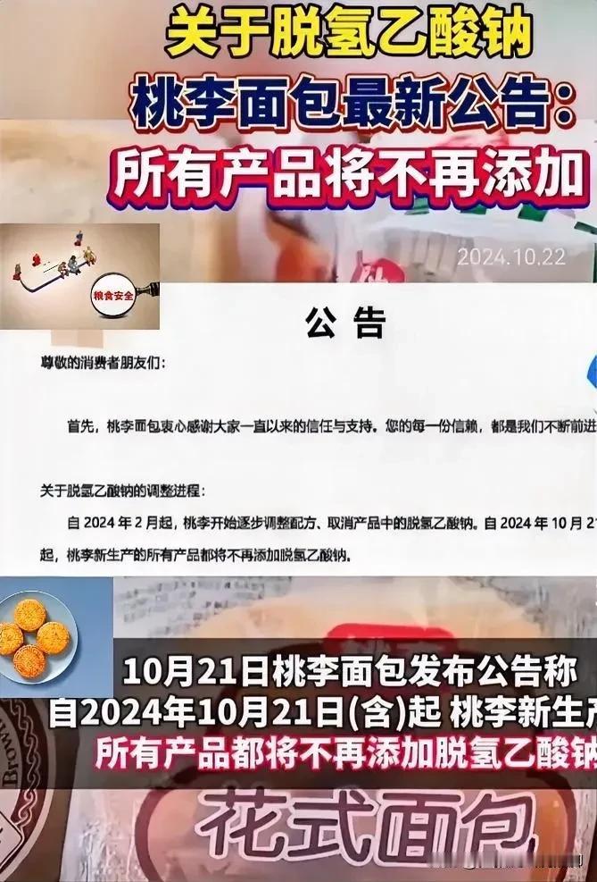 陷入舆论漩涡中的桃李面包发布紧急公告，宣布自2024年10月21日起，所有产品将