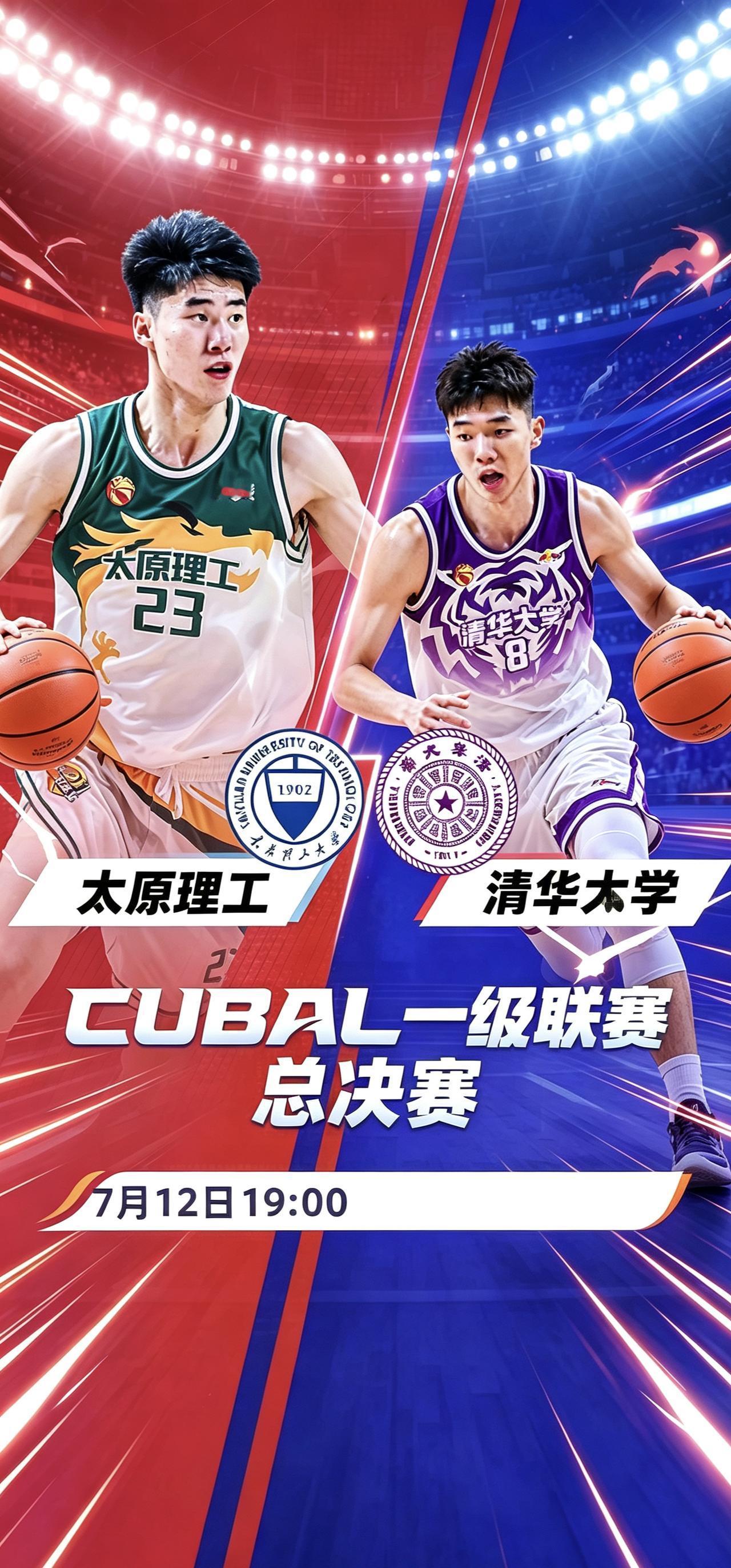 太原理工大学赢了，太原理工大学71-65北京清华大学
恭喜太原理工大学