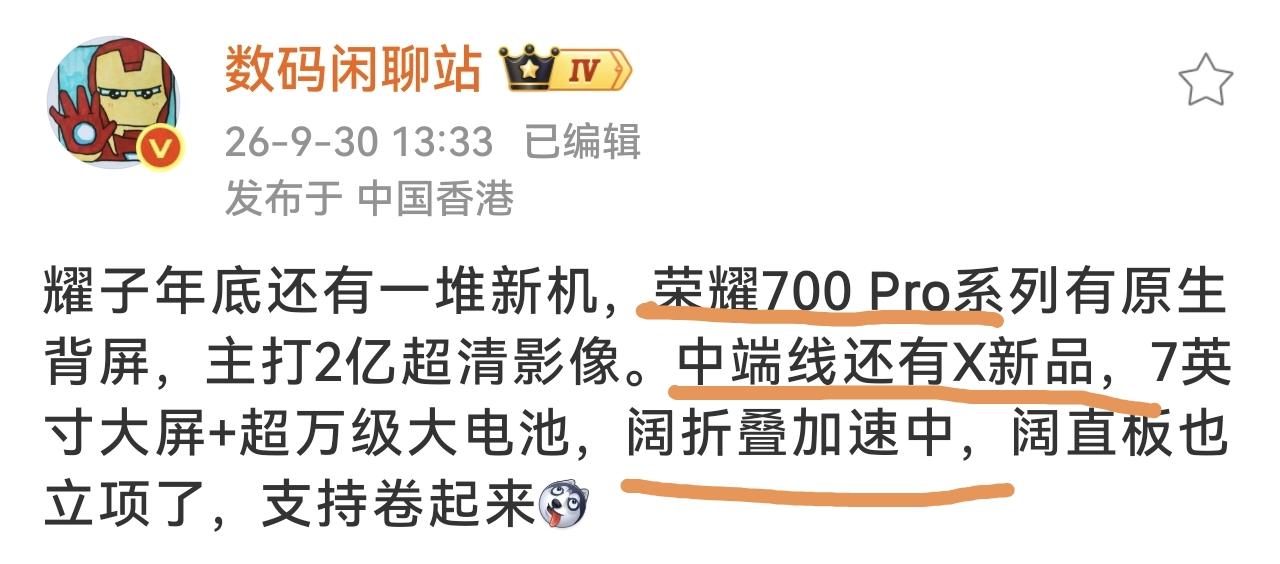 荣耀大招一波接一波，继荣耀Robot Phone，荣耀Magic9之后，年底荣耀