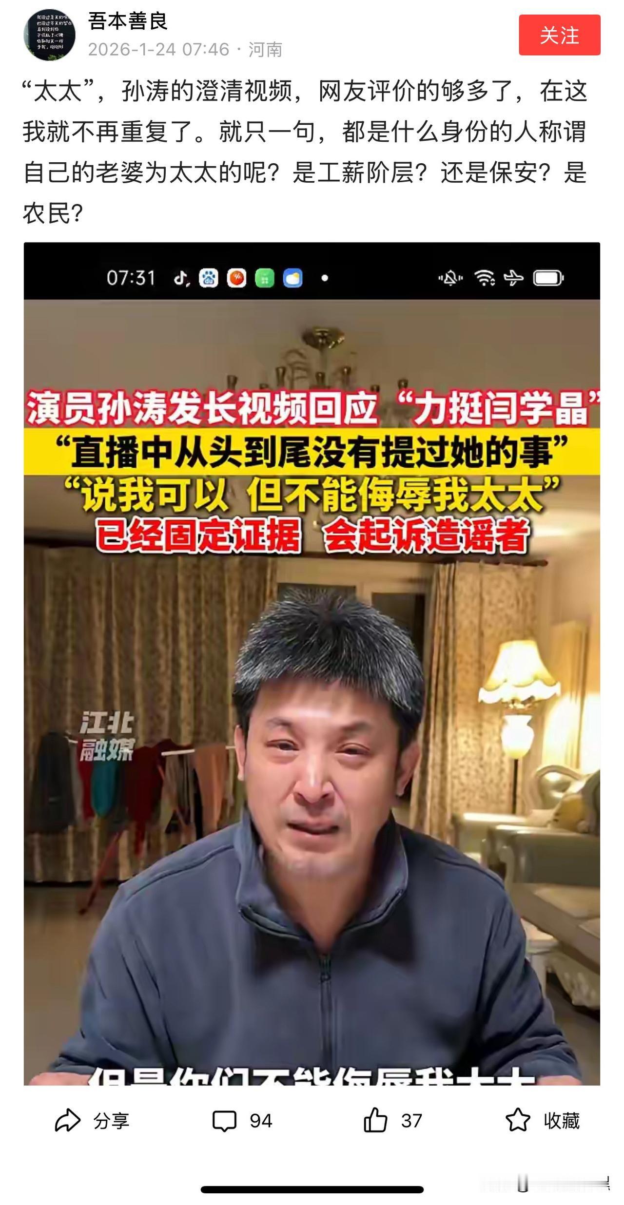 欲加匹夫之罪，何患无怀璧之辞

孙涛面露沧桑，说到其妻无辜受到网暴，不禁潸然泪下