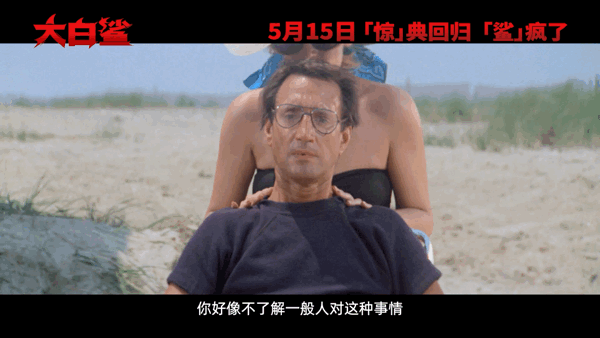 大白鲨预售开启电影真神鲨回来了 影史封神的惊悚灾难大片重磅重映，4K修复画质搭配