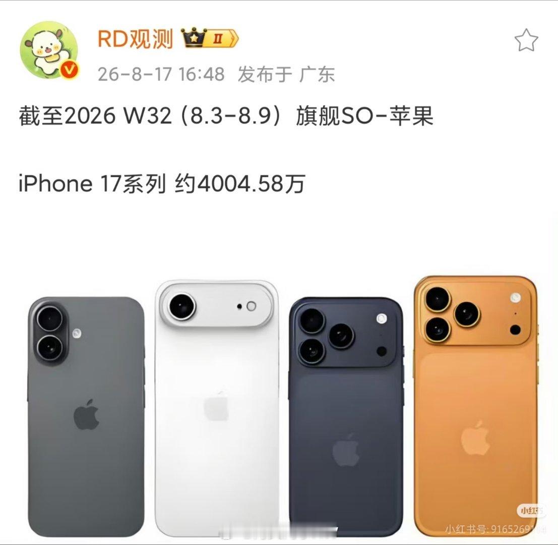 iPhone17国内销量曝光iPhone 17系列国内激活量破四千万了！卧槽！i