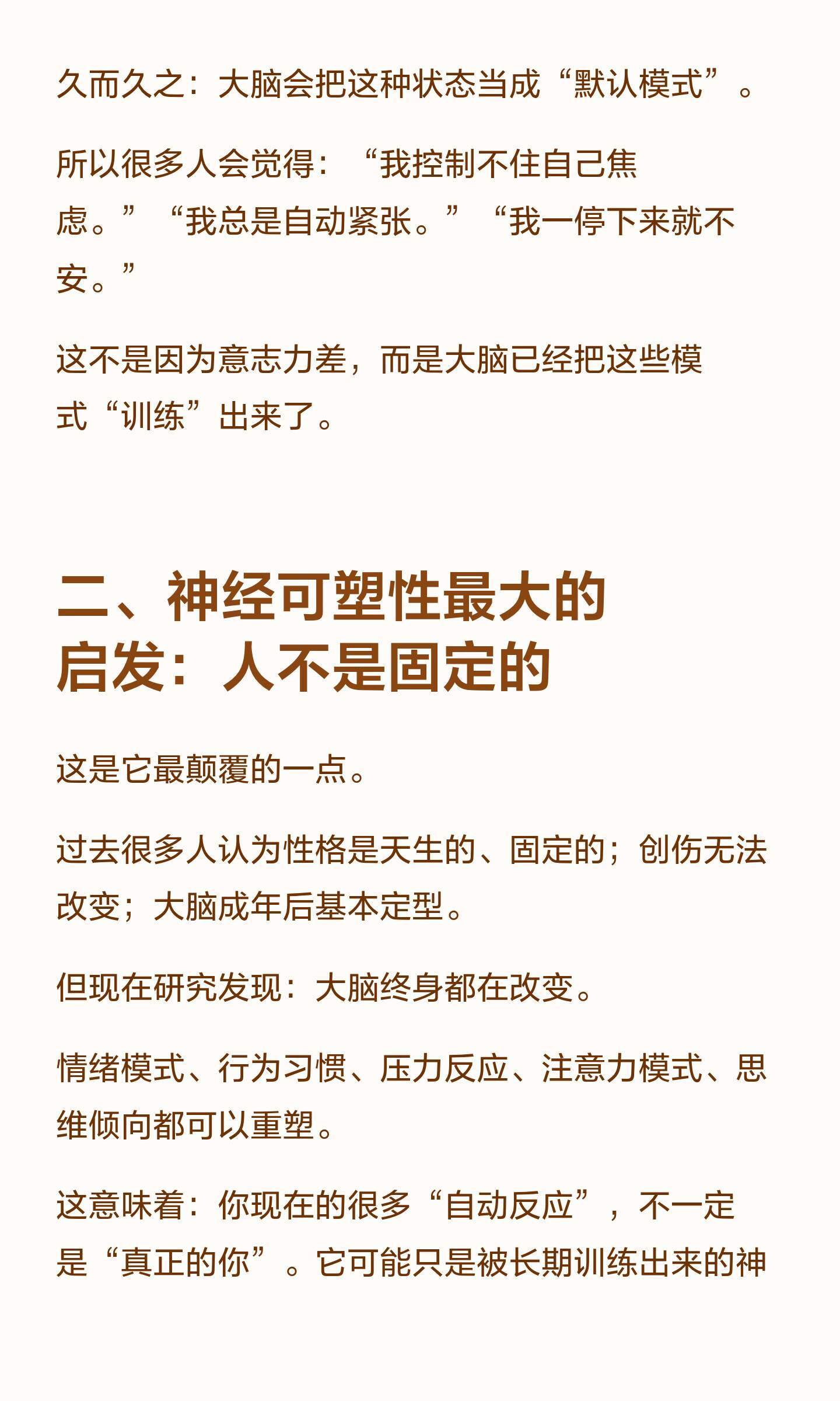 你反复活出的状态，最终会变成你的神经系统 