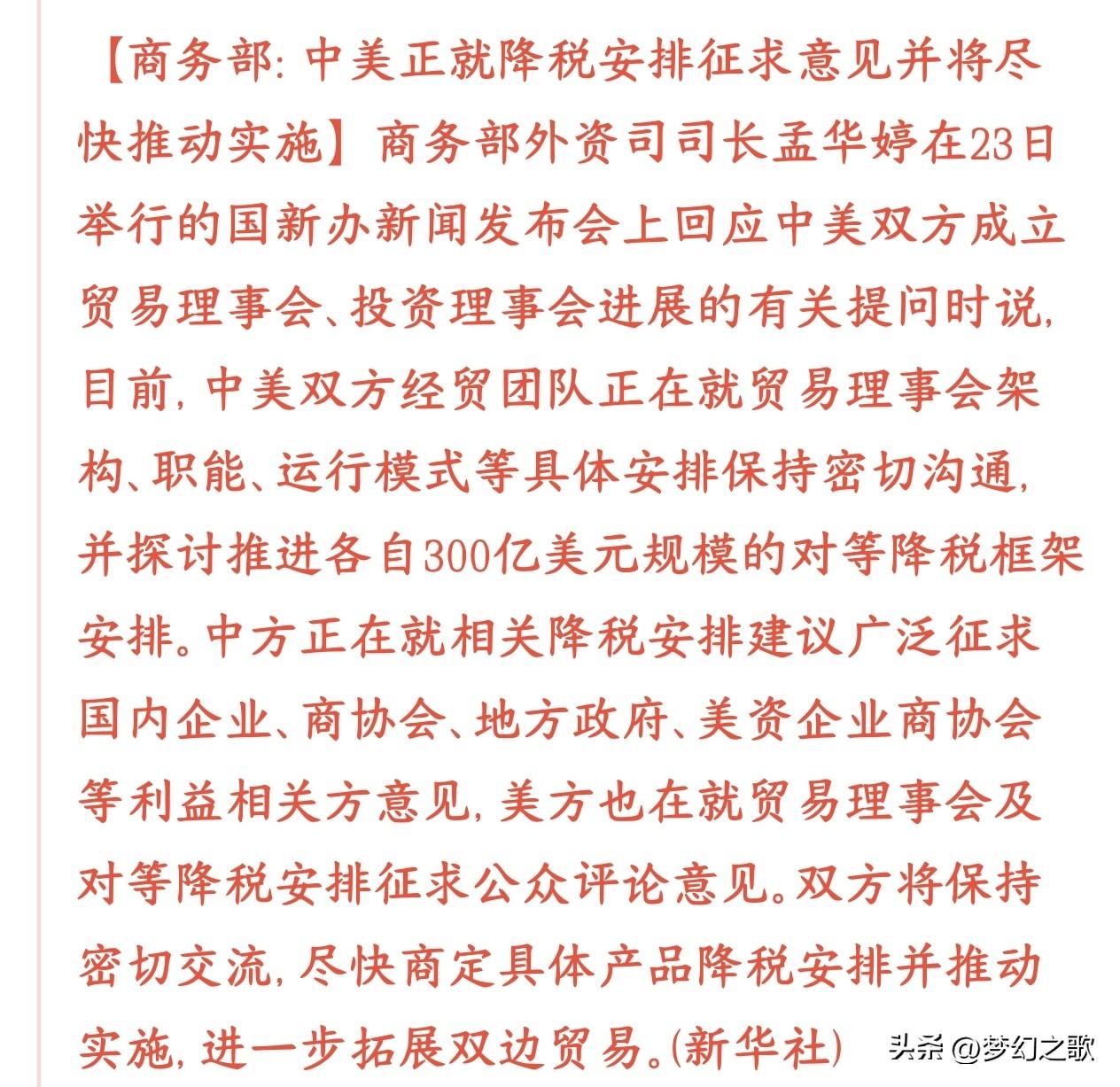 中美互相降关税了，但科技方面还是最受伤的
之前中美商量好要成立贸易、投资两个专门