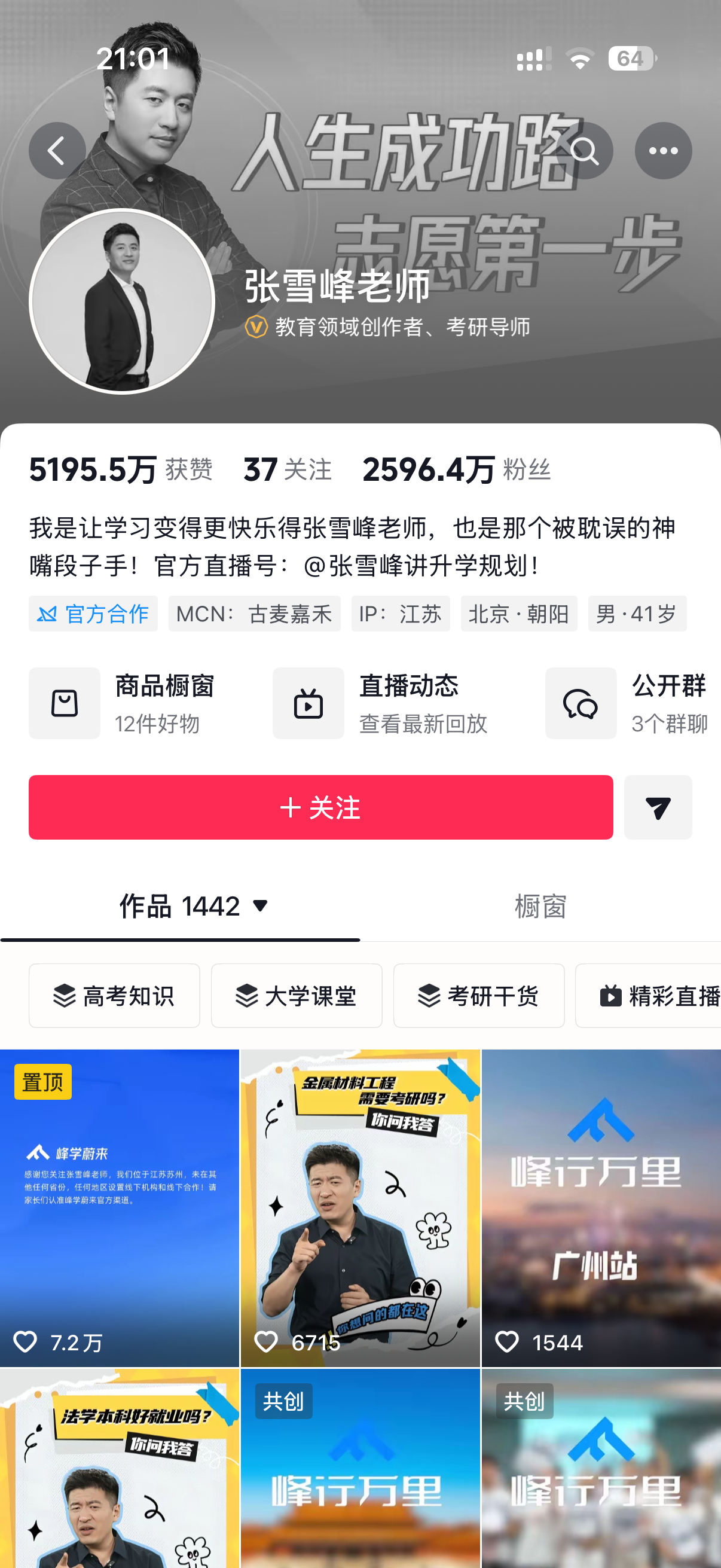 张雪峰账号头像变黑白了，不敢相信…… 张雪峰账号头像变成黑白