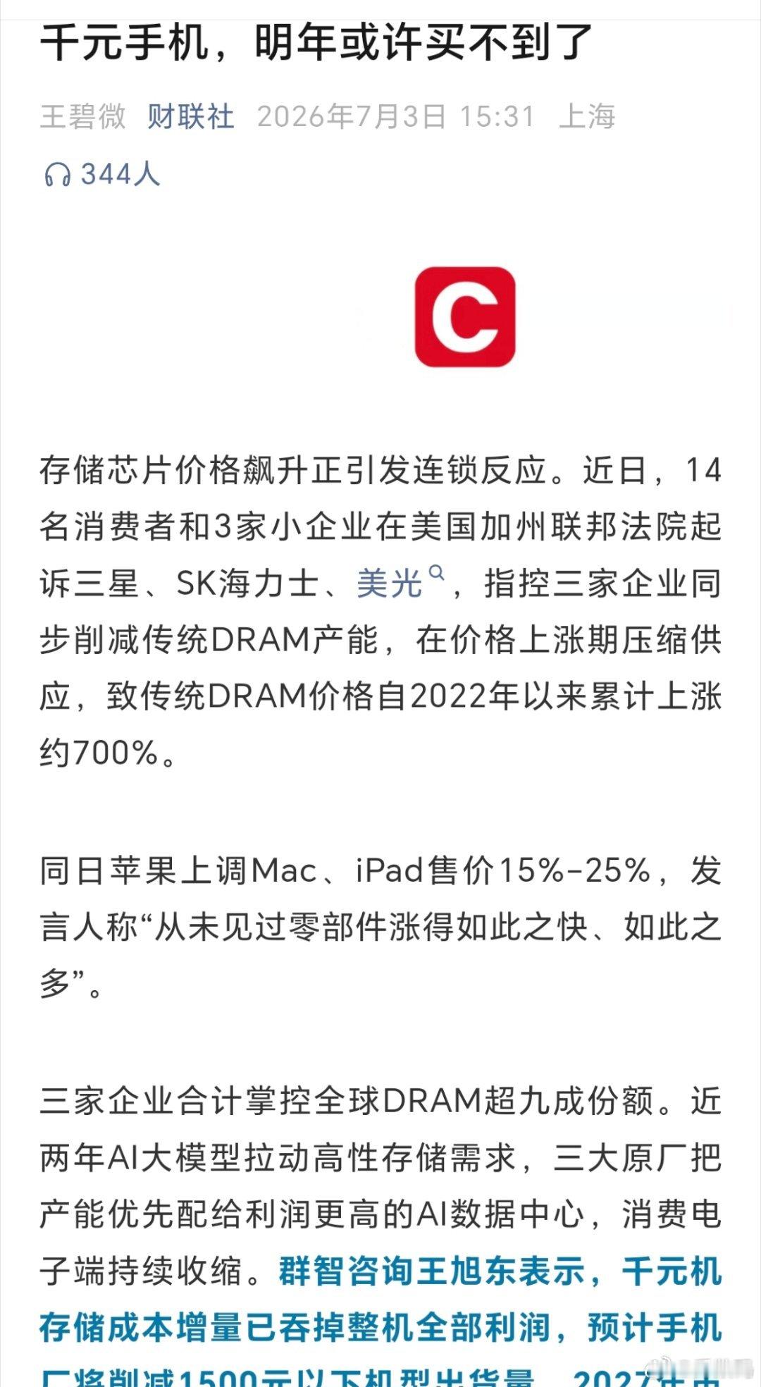 现在还有人吐槽千元机，看看这个消息，传统DRAM价格从2022年到现在推高了约7