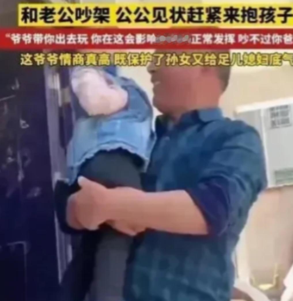 “这个公公火遍全网！” 广东，一对夫妻正吵得不可开交，公公闻声赶过来，没数落儿媳