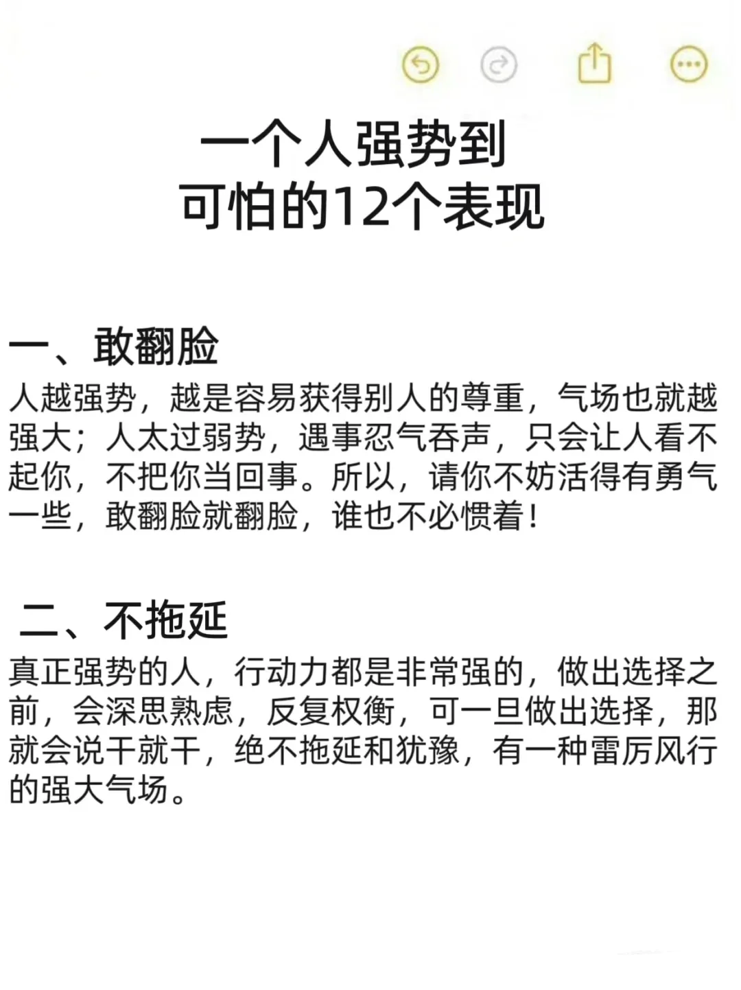 一个人强势的到，让人可怕的12个表现