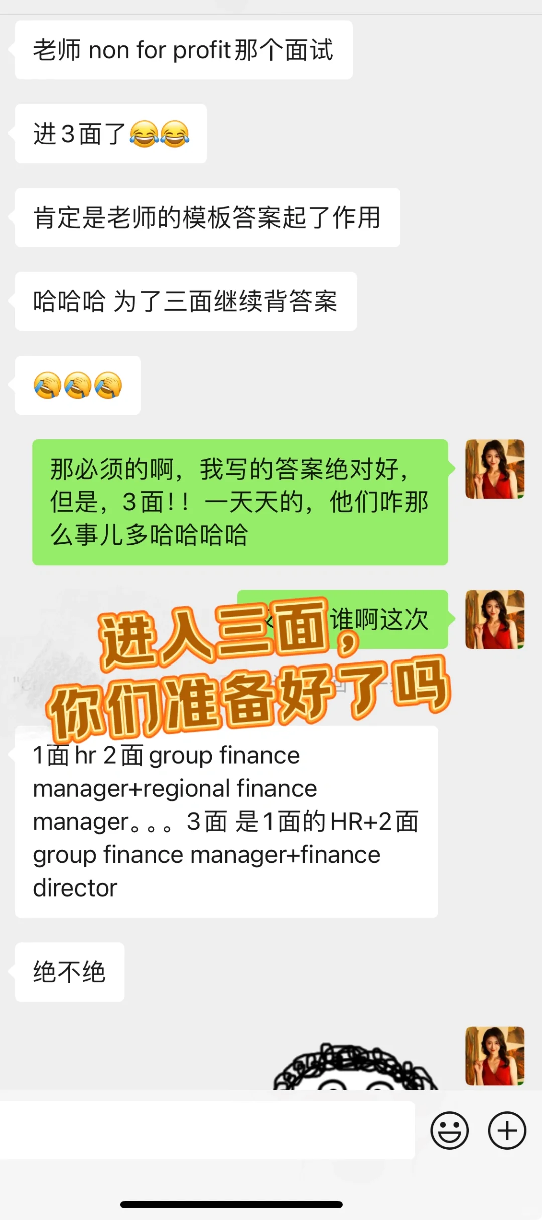 进入三面了，你们准备好了吗？