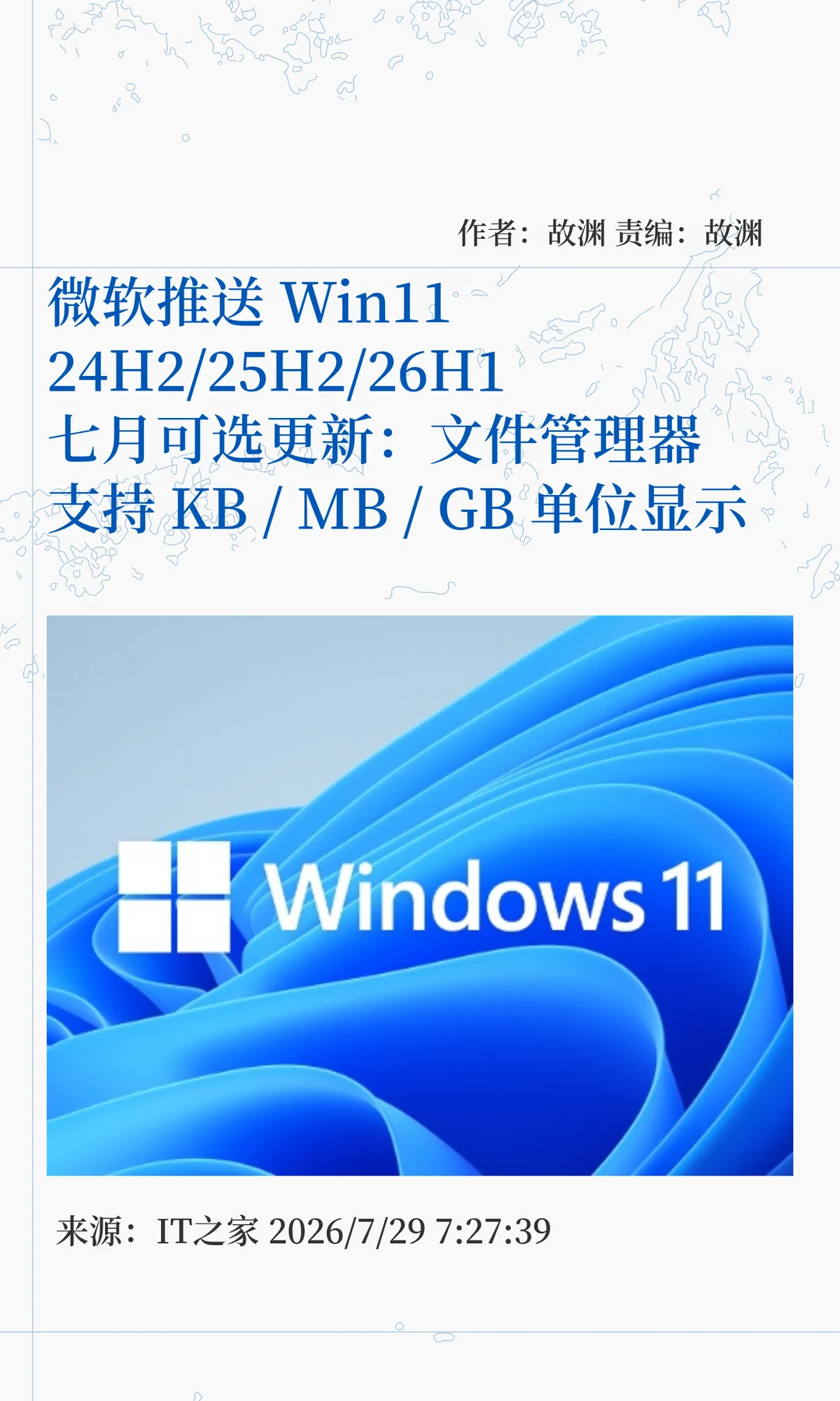 微软推送Win11可选更新：文件管理器更直观