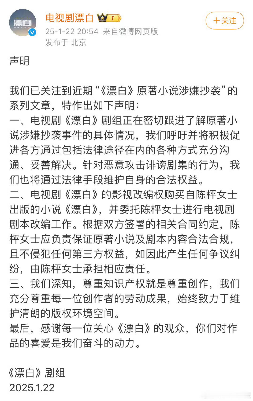 漂白声明内容合规责任归属 【 漂白称内容合规由编剧负责 】1月22日晚，爱奇艺热