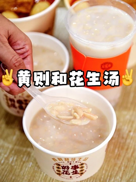 80年老字号花生汤，厦门中山路必打卡！