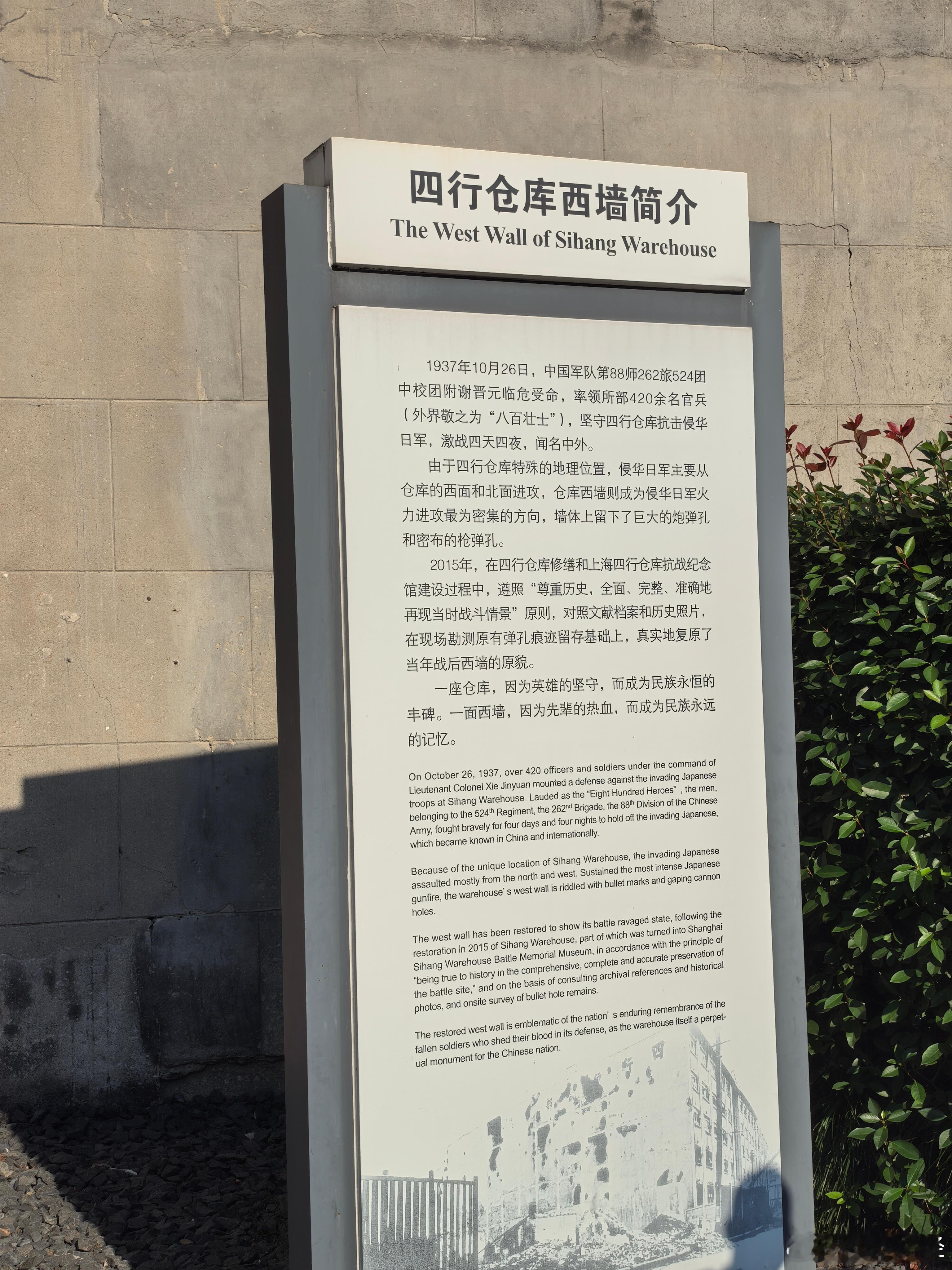 四行仓库 一座四行仓库，成为抗日的永恒丰碑！吾辈还有什么事儿能跟这比的？自当奋斗