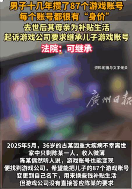 大快人心！一男子从 20 岁起沉迷网游，无业在家十几年，陆续培育出 87 个高价