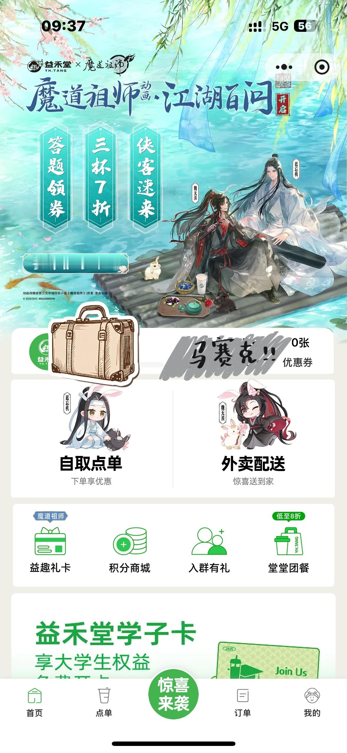 益禾堂魔道祖师动画为什么我这个区域是限制了吗，还是说没开门呢，我的天从前几天开始