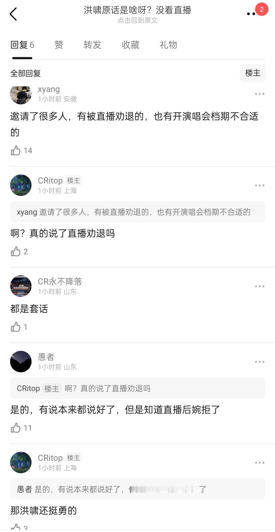 洪啸这不摆明说单依纯吗？单依纯没去的话就是因为听到直播怂了拒绝了歌手，我可不信赵