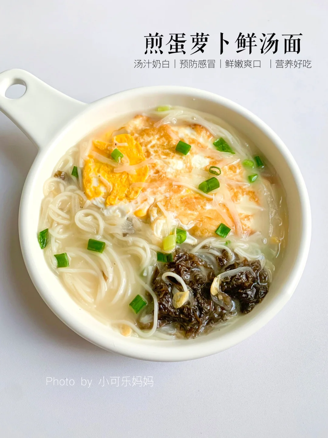 12m+宝宝辅食｜萝卜丝煎蛋汤面🥣汤汁鲜甜