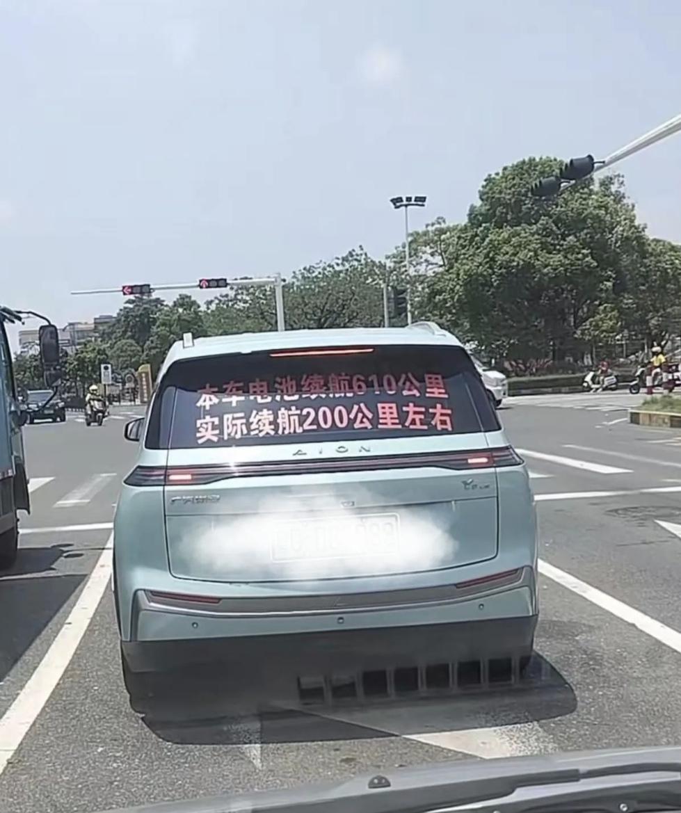 车尾一句话道出不少电车车主的心声，标称续航六百多公里，实际跑两百公里左右。理想很