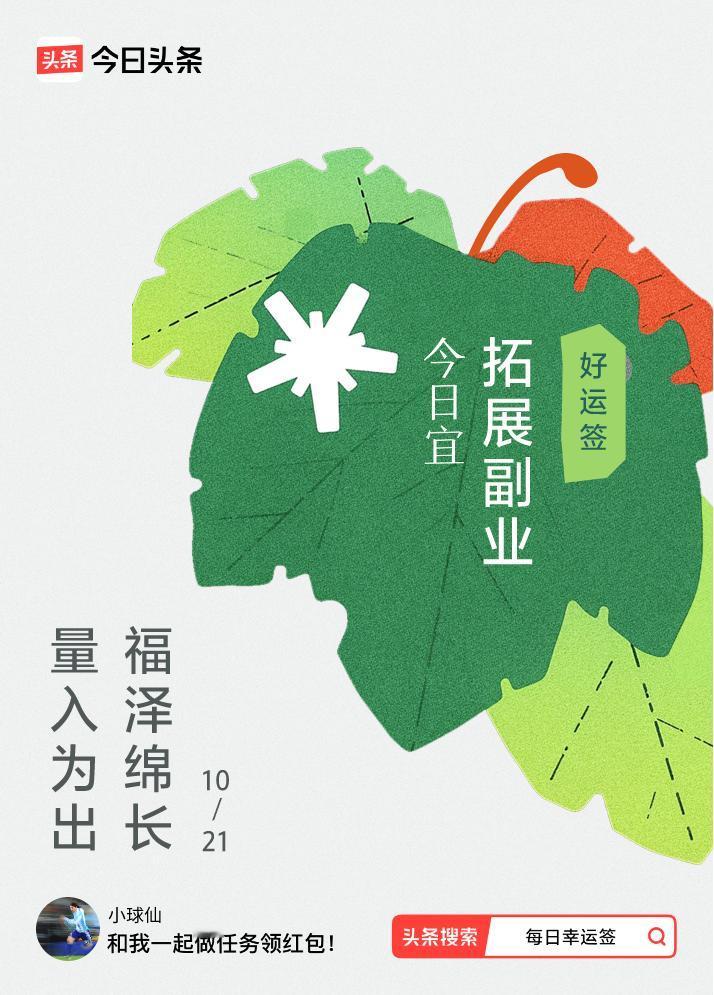 10月·每日幸运签我抽到了好运签，今日签文为：量入为出，福泽绵长。戳这里👉快来