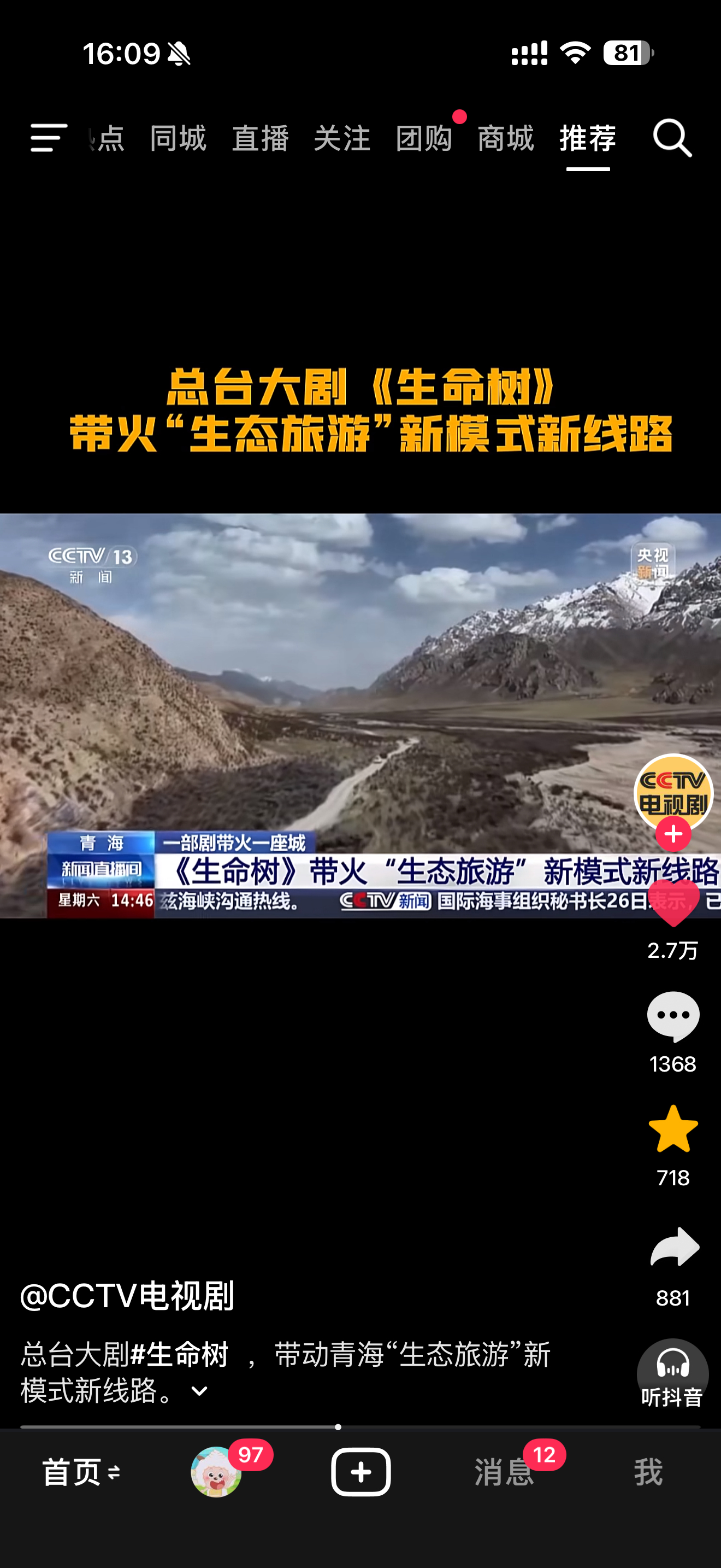 夏家看看，央视亲自认证“一部剧带火一座城”“《生命树》带火‘生态旅游‘”