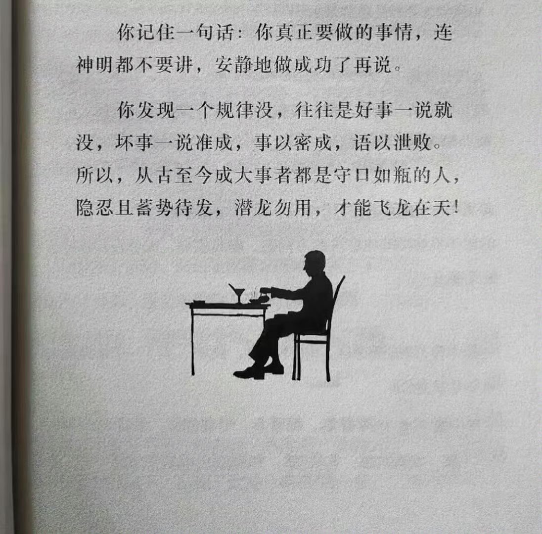 默默的做，连神明都不要讲！  