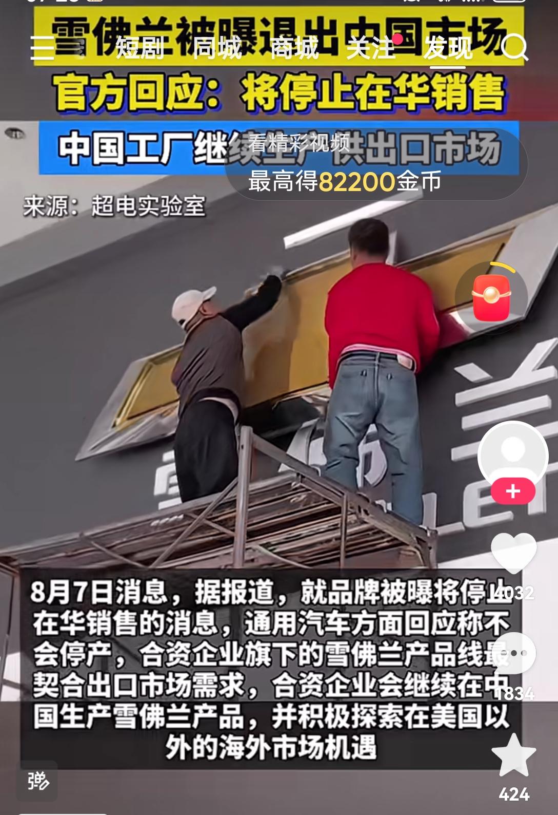 两则“风马牛不相及”的新闻：一是雪佛兰退出中国市场（保留上汽通用在华产能）；二是