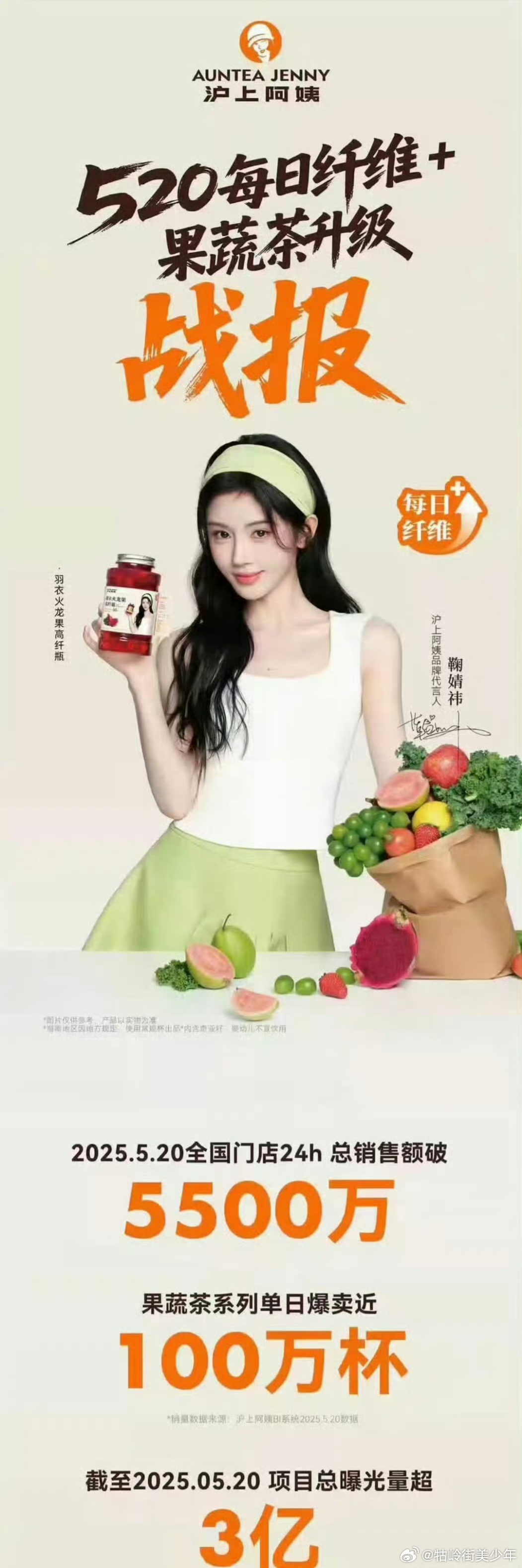 田曦薇粉丝和鞠婧祎粉丝因为代言交流起来了。现在沪上阿姨的代言人是田曦薇，鞠婧祎粉
