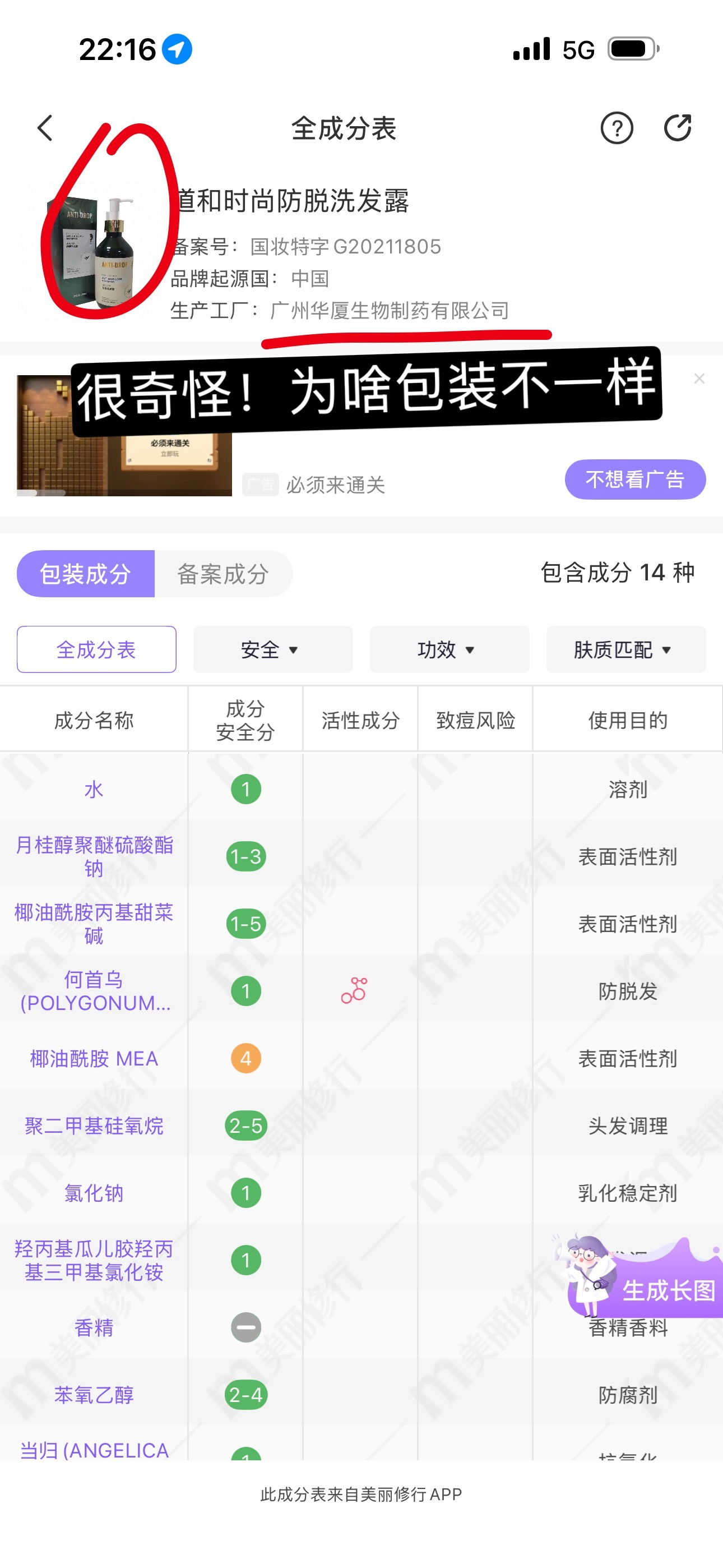 最近刷到好多这个风很大的防脱育发液！！简直就是从1-9，从无到有的改变！搞得我都
