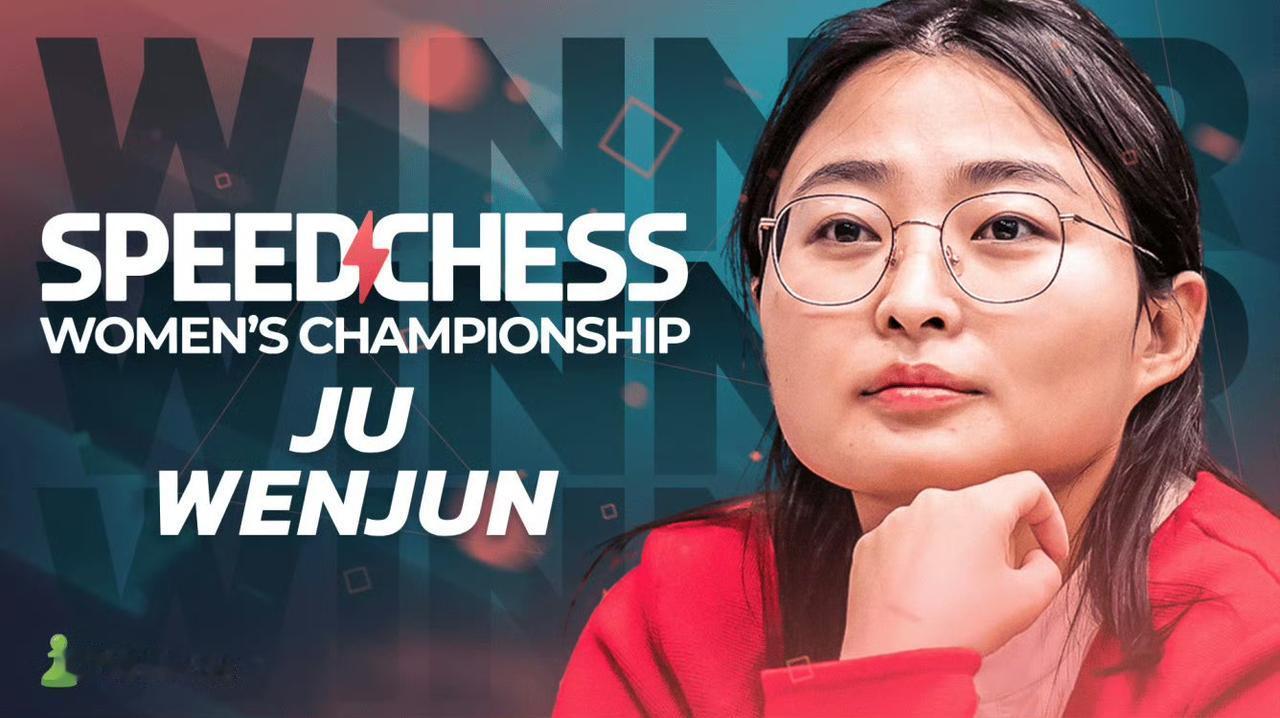 中国德比，居文君力克侯逸凡，成功卫冕！

女子速度国际象棋锦标赛决赛，现役棋后居